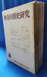 神奈川県史研究　全50冊のうち不揃い17冊