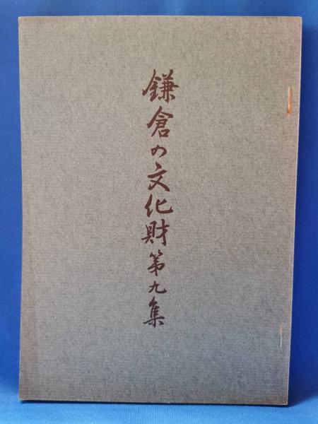 禅の歴史(伊吹敦 著) / 藤沢 湘南堂書店 / 古本、中古本、古書籍