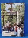 御嶽神社の祭り