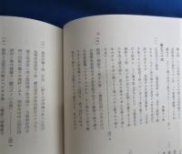 未刊　甲子夜話　甲子夜話総目録共　全4冊揃