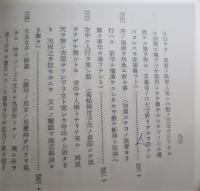 未刊　甲子夜話　甲子夜話総目録共　全4冊揃