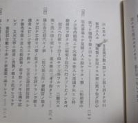 未刊　甲子夜話　甲子夜話総目録共　全4冊揃