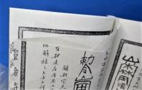 霊験符咒全書