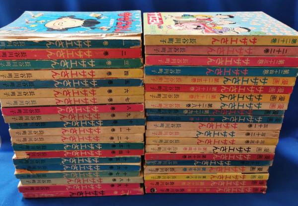 サザエさん 全68巻(長谷川町子) / 藤沢 湘南堂書店 / 古本、中古本、古