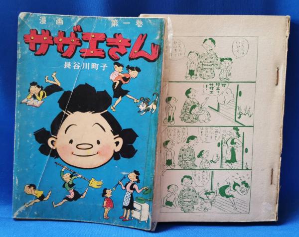 サザエさん 全68巻(長谷川町子) / 藤沢 湘南堂書店 / 古本、中古本、古