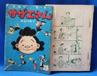 サザエさん　全68巻