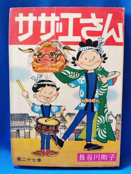 サザエさん 全68巻(長谷川町子) / 藤沢 湘南堂書店 / 古本、中古本、古