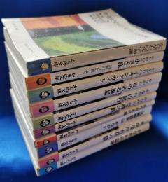 かもめ文庫　かながわ・ふるさとシリーズ　不揃い10冊