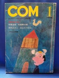 COM コム 1969年1月号