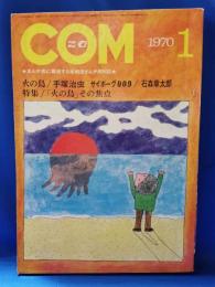 COM コム 1970年1月号