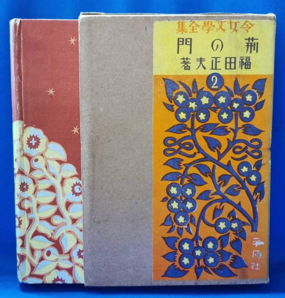 大菩薩峠繪本 私家版 非売品 春秋社創業90周年記念(中里介山