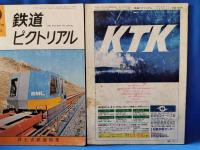 鉄道ピクトリアル　1967～1979年　不揃い36冊
