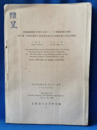 北海道西海岸に於ける春ニシンの天然産卵の観察　第4報　1956年春季の群来状況並びに天然産卵の外見的観察