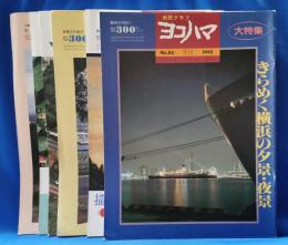 市民グラフ　ヨコハマ　No.75-85　不揃い6冊