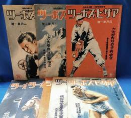 アサヒ・スポーツ　昭和16年　2月第1号～11月第1号　不揃い8冊