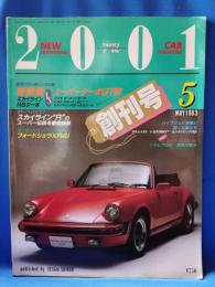 2001　トウェンティ・ゼロワン　創刊号