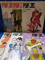 見る時局雑誌 漫画 3～9月号　不揃い5冊