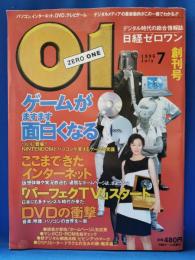 日経ゼロワン　創刊号