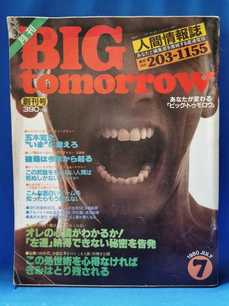 Amazon.co.jp: BIG tomorrow(ビッグトゥモロー) 2017年 04 月号