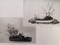 小原流　研美会　工藤光洲追悼花展　紀念　写真帖