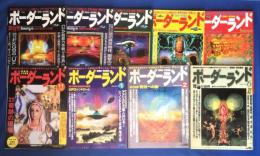 月刊ボーダーランド　不揃 ９冊セット　(1996年6月創刊号・7月・8月・9月・10月・11月号／1997年1月・2月・6月号）