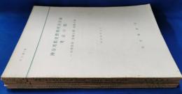 神奈川県史資料所在目録　考古第1集～14集　不揃い10冊