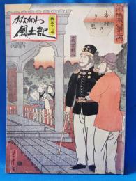 かながわ風土記　第57号