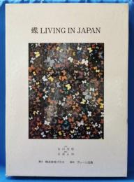 蝶 living in Japan : 蝶は神が創造した最も美しい芸術品である