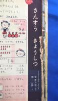 二年の学習　昭和34年10月号