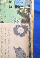 二年の学習　昭和34年10月号
