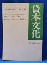 貸本文化　第12号