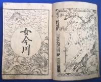 大字新版　女今川操鑑