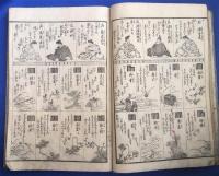 大字新版　女今川操鑑