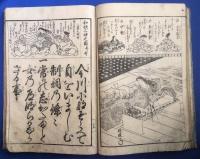 大字新版　女今川操鑑