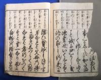 大字新版　女今川操鑑
