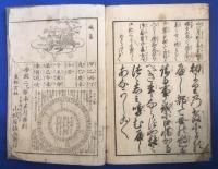 大字新版　女今川操鑑
