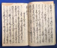【写本】 仙石実記　　巻13ヨリ巻21迄　1冊