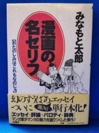 漫画の名セリフ : おたのしみはこれもなのじゃ