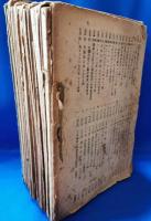 丸善・東京資料会・東京書友会・進省堂書店・燈之書などの目録まとめて　37冊