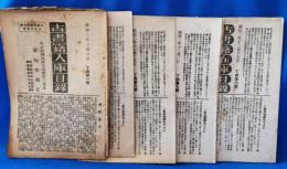 古書籍入庫目録・古書籍在庫目録　不揃い5冊