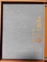 庭園の京都 : 日本の美 : 水野克比古の全仕事