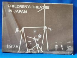 children's theatre in japan　日本の児童演劇