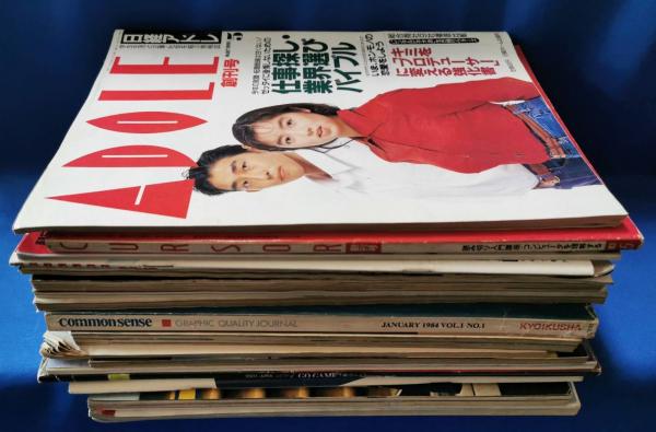 雑誌） 創刊号 18冊セット / 藤沢 湘南堂書店 / 古本、中古本