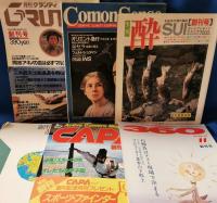 （雑誌）　創刊号　18冊セット