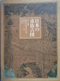 日本の市街古図
