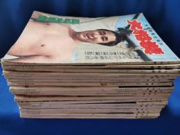 大相撲　昭和33～41年　不揃い　18冊