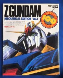 ニュータイプ別冊１００％コレクション①　機動戦士Ｚガンダム　メカニカル編