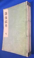 俳諧寂栞　全3冊
