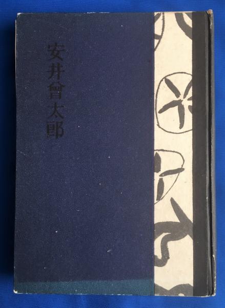 群馬県史 資料編 全27冊揃(群馬県史編さん委員会：編) / 藤沢