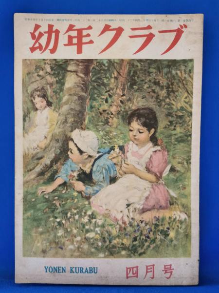 少年少女世界文学全集 1巻 ロビンソン＝クルーソー、宝島 / 藤沢